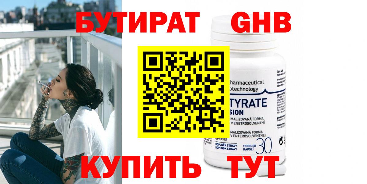 Медногорск  БУТИРАТ Butirat  БУТИРАТ  Вход с VPN 