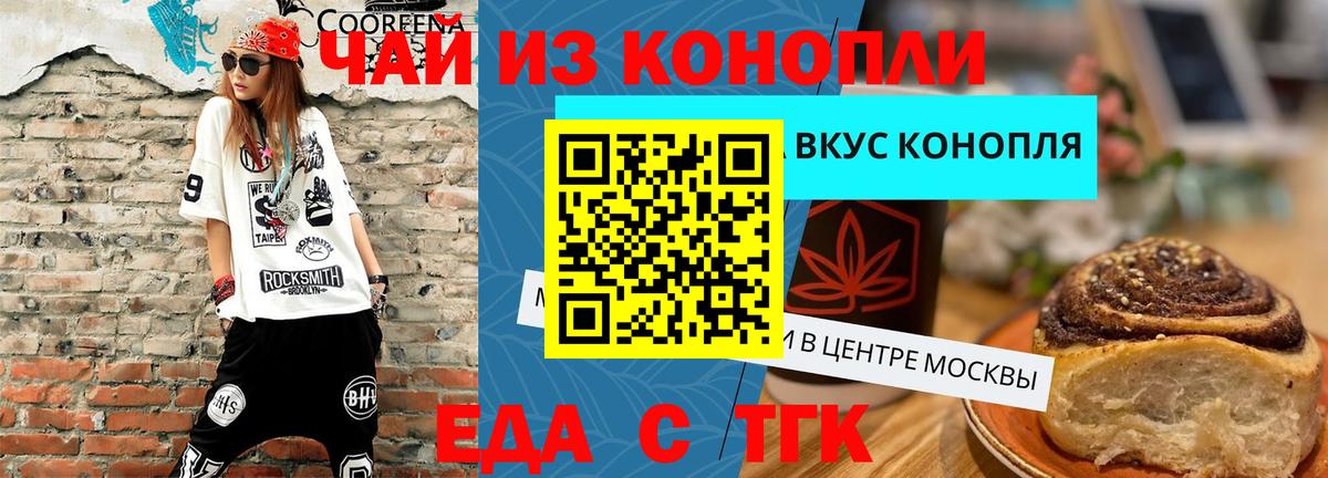 Медногорск  Еда ТГК марихуана  Вход с VPN 