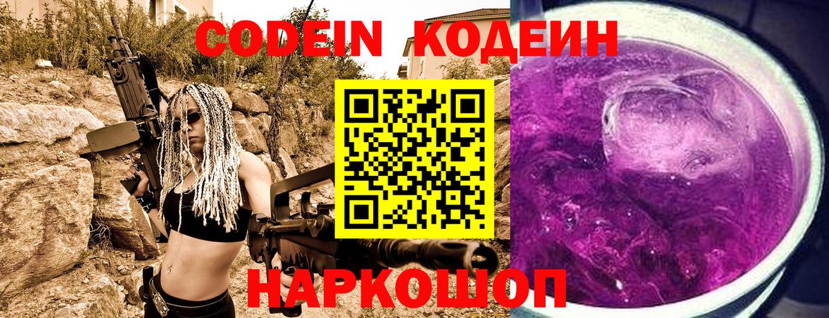 Медногорск  Кодеиновый сироп Lean напиток Lean (лин)  Вход с VPN 