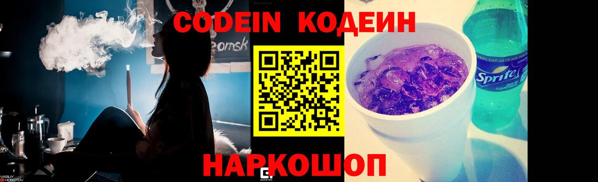 Codein напиток Lean (лин) Медногорск