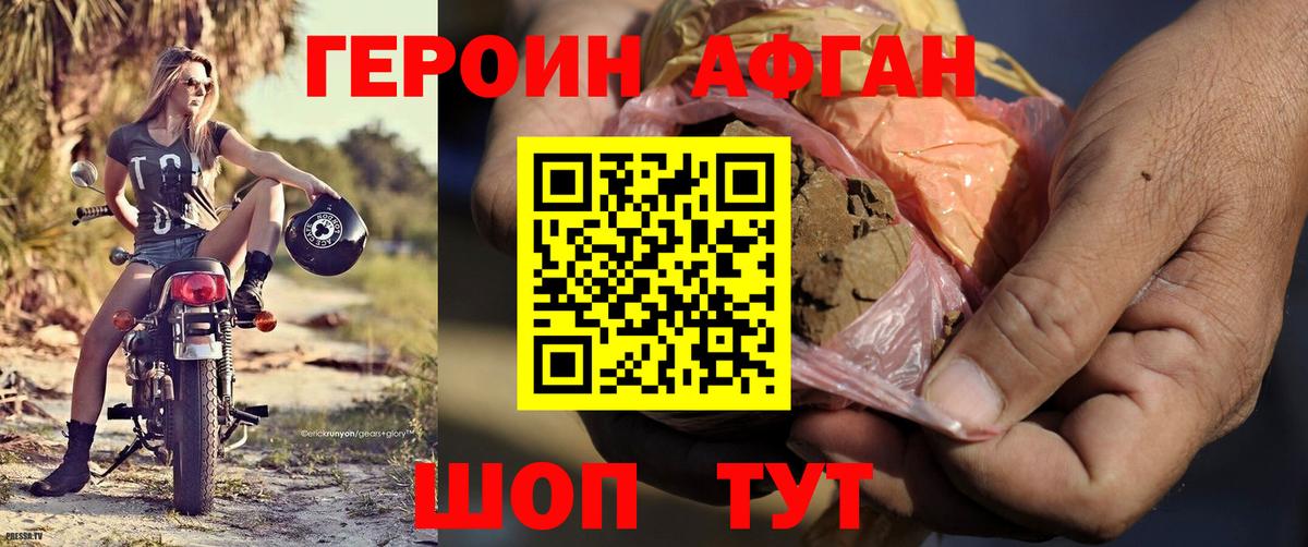 Медногорск  ГЕРОИН  Вход с VPN  Героин хмурый 