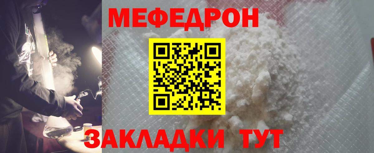 МЕФ  Вход с VPN  Медногорск  МЕФ mephedrone  МЯУ-МЯУ mephedrone 
