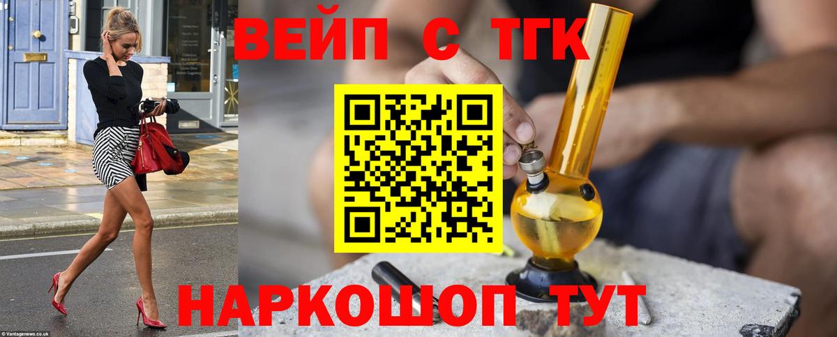 Медногорск  ТГК жижа  Вход с VPN  Дистиллят ТГК вейп с тгк 
